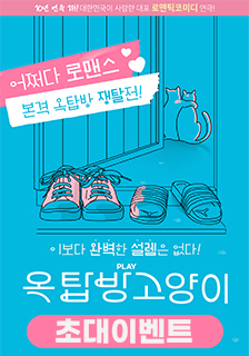 연극 <옥탑방 고양이> 초대 이벤트